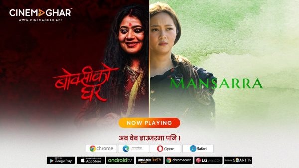 ‘सिनेमाघर’ एपमा एकसाथ ‘बोक्सीको घर’ र ‘मनसरा’ रिलिज