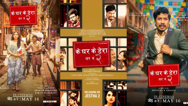 ‘के घर के डेरा: घर नं २’ सिक्वेल हो ?