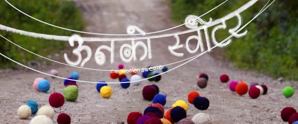 भावनाको न्यानोपनमा मन्त्रमुग्ध बनाउँदै ‘ऊनको स्वीटर’ टिजर