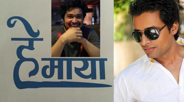निर्देशक जुनिमको नयाँ फिल्म ‘हे माया’ घोषणा