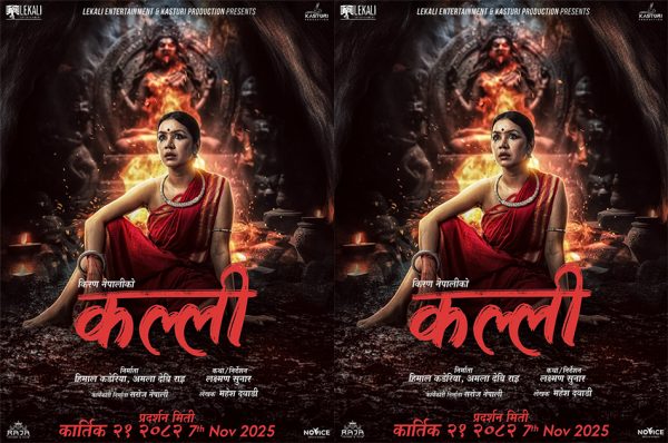 कात्तिक २१ मा सौगात र बेनिशाको ‘कल्ली’ रिलिज
