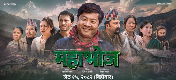 ‘महाभोज’को दुई नयाँ पोस्टर सार्वजनिक
