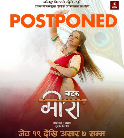 रेखा थापाको नाटक ‘मिरा’ हाललाई स्थगित