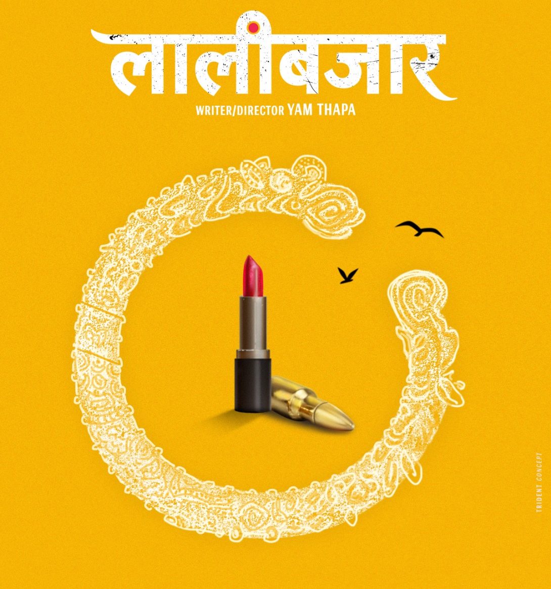 षट्कोण आर्ट्सको ‘लालीबजार’ घोषणा
