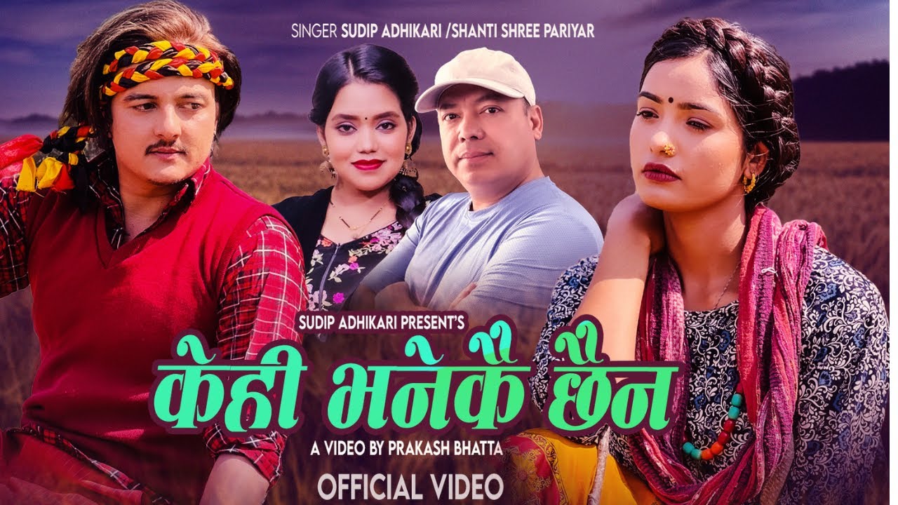 सुदिप र शान्तीश्रीको ‘केही भनेकै छैन’ रिलिज