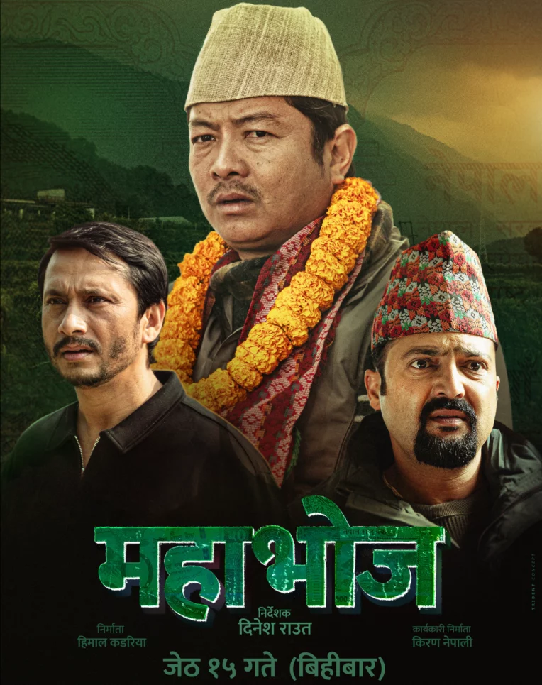 ‘महाभोज’को नयाँ पोस्टरमा दयाहाङ, आर्यन र खगेन्द्र