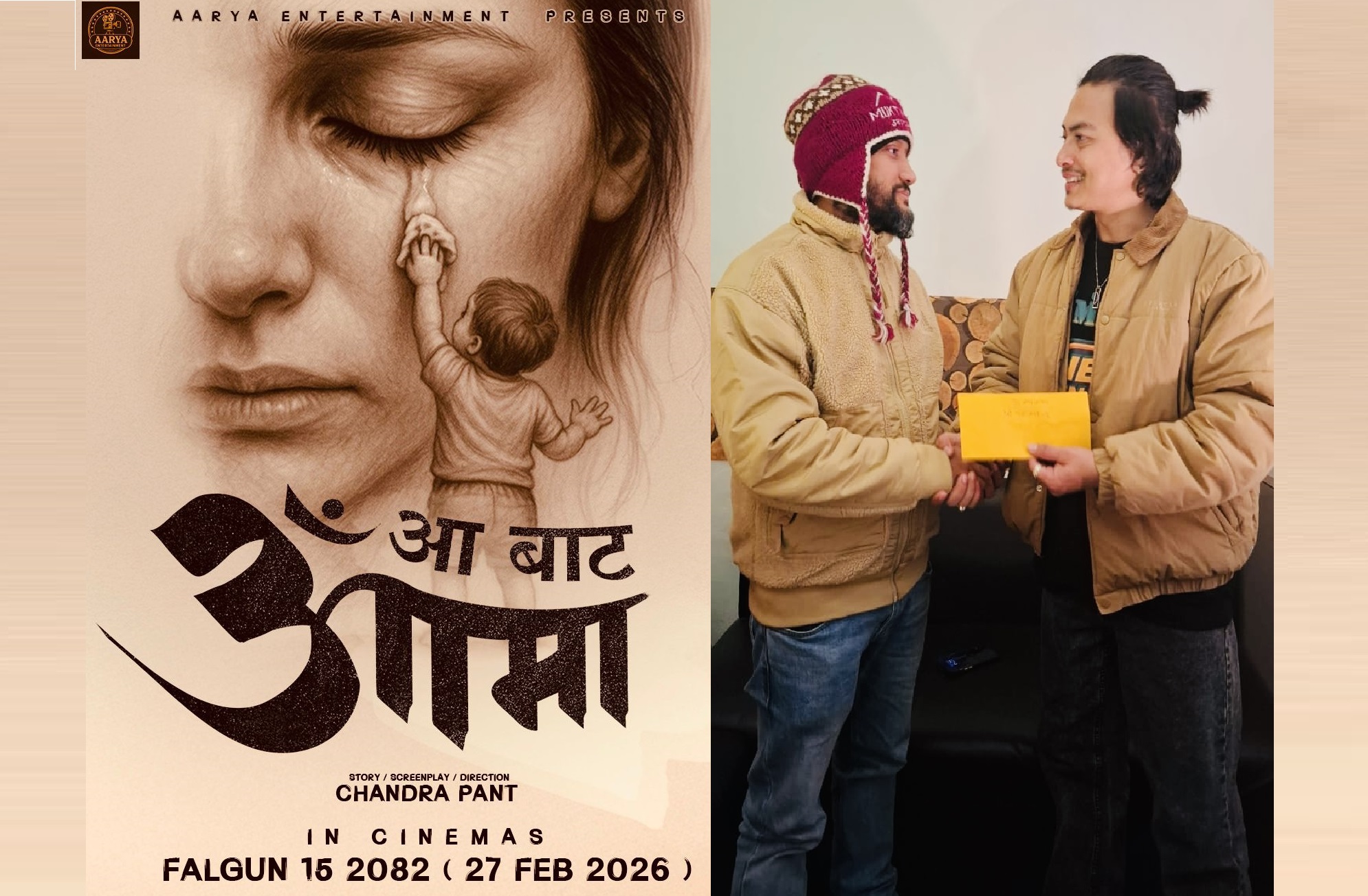 चन्द्रको ‘आ बाट आमा’मा पलको इन्ट्री