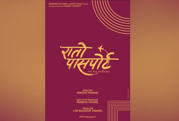 ‘रातो पासपोर्ट’ निर्माण घोषणा