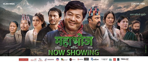 फ्राइडे रिलिज : देशभर ‘महाभोज’