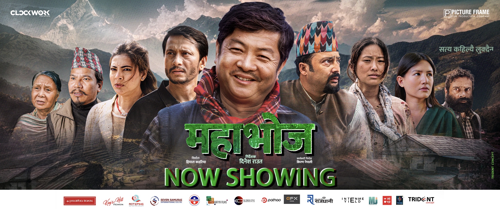 फ्राइडे रिलिज : देशभर ‘महाभोज’