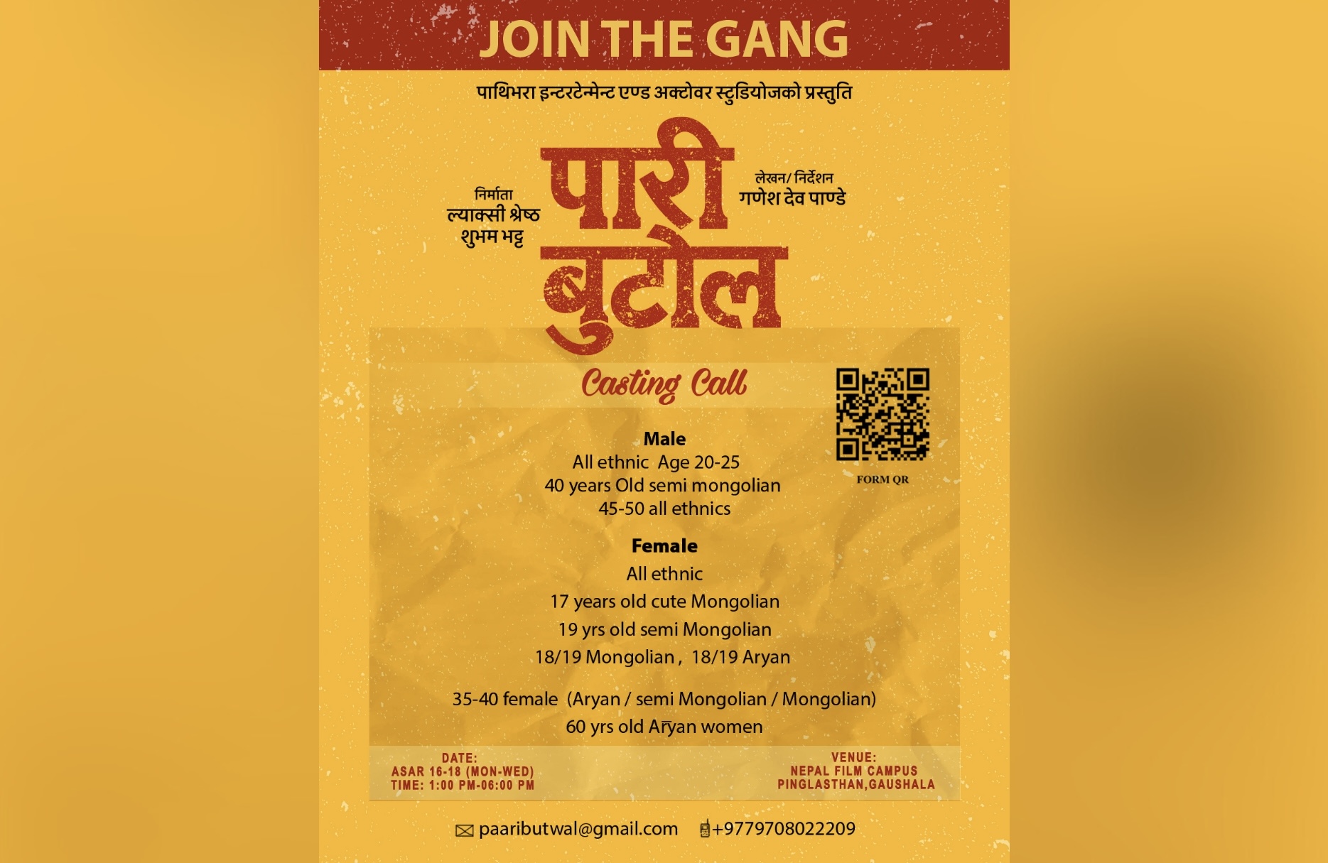 ‘पारी बुटोल’का लागि कलाकार छनोट सुरु