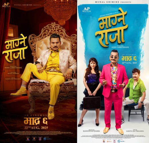 ‘माग्ने राजा’को प्रदर्शन घोषणा, भदौ ६ गते आउने