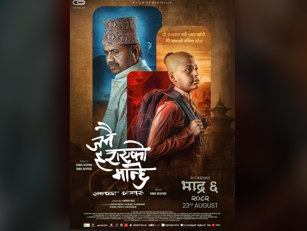 ‘जनै हराएको मान्छे’को नयाँ पोस्टर सार्वजनिक
