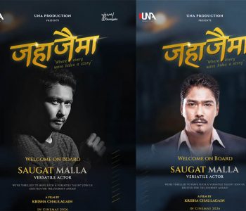 ‘जहाजैमा’मा भित्रीए सौगात