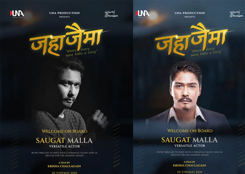 ‘जहाजैमा’मा भित्रीए सौगात