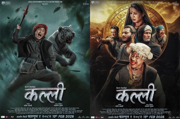फागुन १ मा सौगात र वेनिशाको ‘कल्ली’