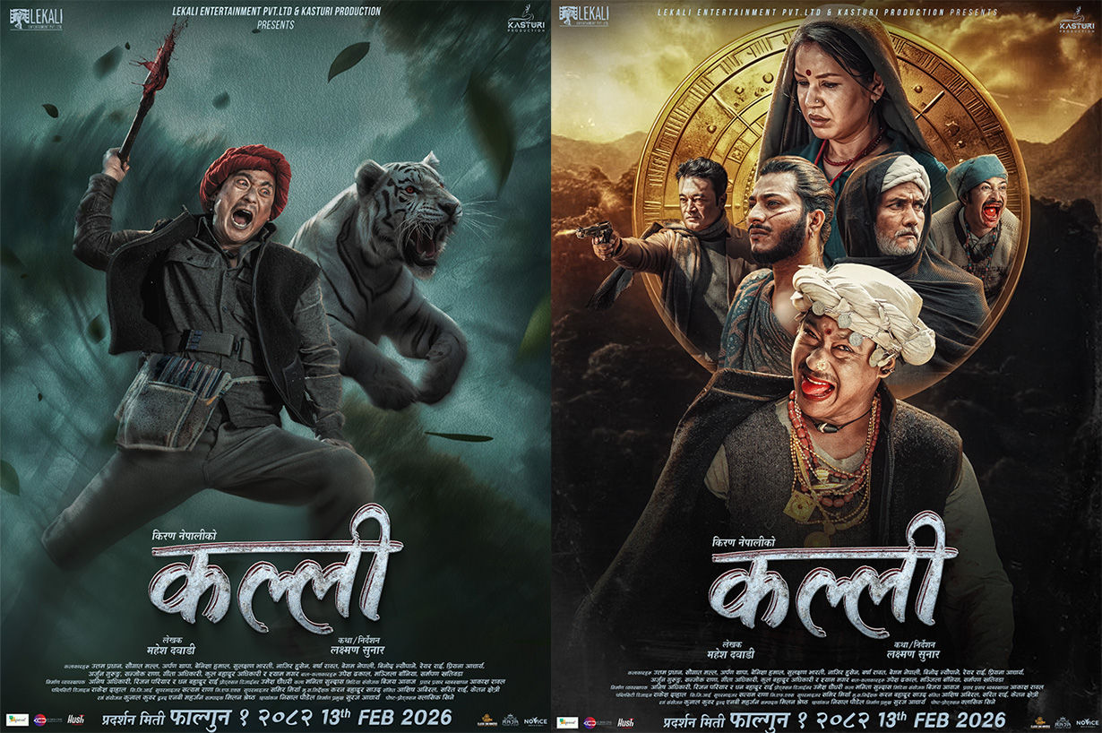 फागुन १ मा सौगात र वेनिशाको ‘कल्ली’
