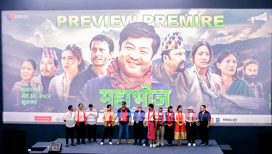 ‘महाभोज’को पोखरा प्रिभ्यू प्रिमियरमा दर्शकको प्रशंसा