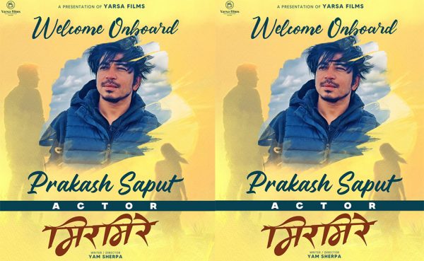 दयासँग ‘मिरमिरे’मा सहकार्य गर्दै प्रकाश