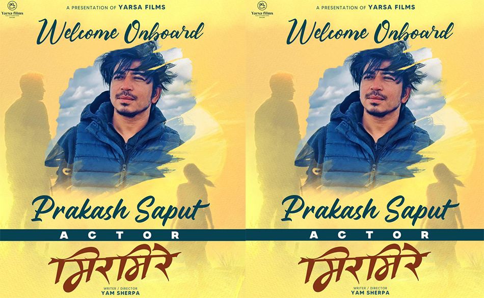 दयासँग ‘मिरमिरे’मा सहकार्य गर्दै प्रकाश