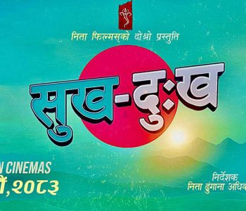 २०८३ को दशैंमा नीताको ‘सुख–दुःख’