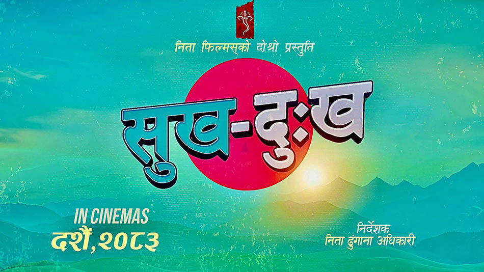 २०८३ को दशैंमा नीताको ‘सुख–दुःख’