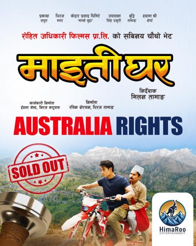 ‘माइतीघर’को अस्ट्रेलिया राइट्स महँगो रकममा बिक्री