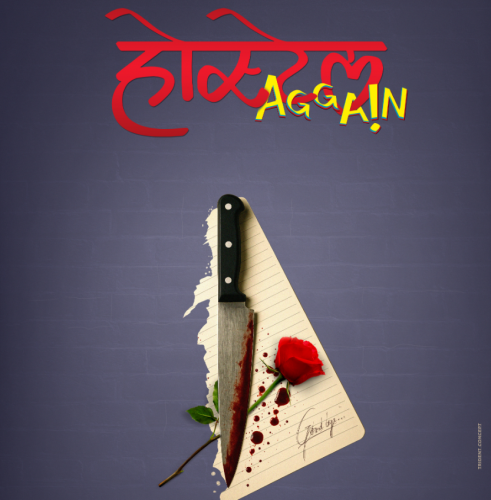 ‘होस्टेल ३’को समूहबाट ‘होस्टेल अगेन’ घोषणा