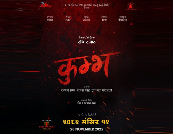 मङ्सिर १२ मा ‘कुम्भ’ आउने