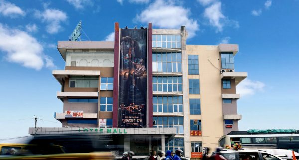 ‘बलिदान’को ६० फुट अग्लो विशाल पोस्टर रिलिज