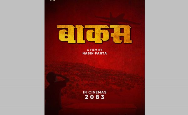 वैदेशिक रोजगारीको कथामा ‘बाकस’ घोषणा