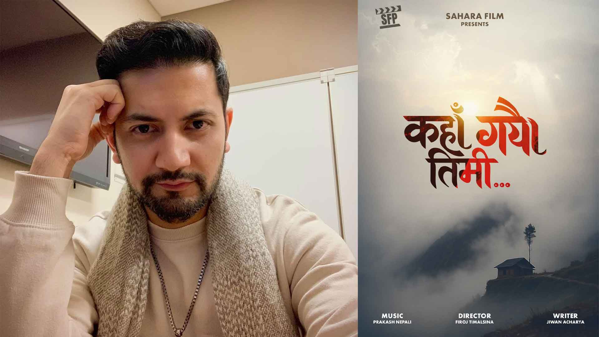 फिरोजले घोषणा गरे ‘कहाँ गयौ तिमी’