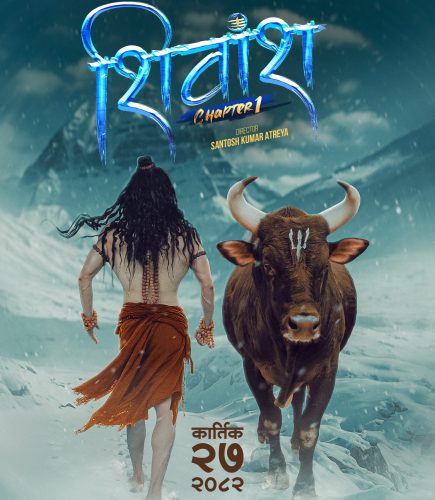 कात्तिक २७ गते ‘शिवांश : च्याप्टर–१’ प्रदर्शन