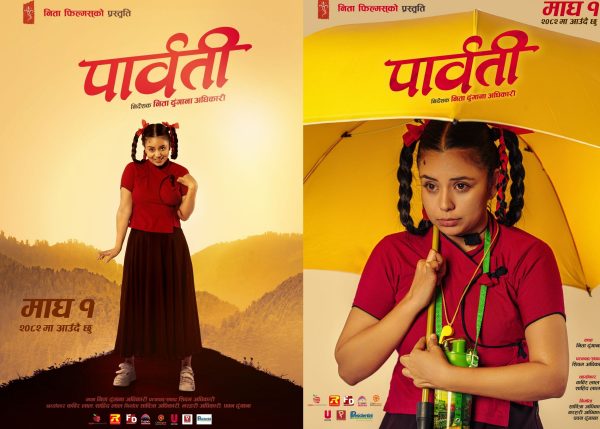 निताको ‘पार्वती’ लुक्स, माघ १ गते रिलिज घोषणा