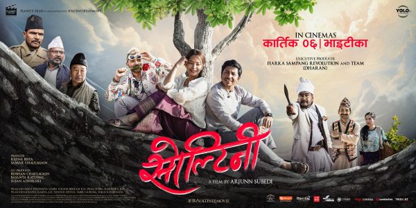 ‘सोल्टिनी’को नयाँ रिलिज मिति घोषणा, कार्तिक ६ मा आउने