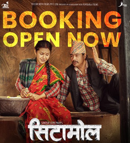 ‘सिटामोल’को बूकिङ खुला, कस्तो गर्ला ओपनिङ ?