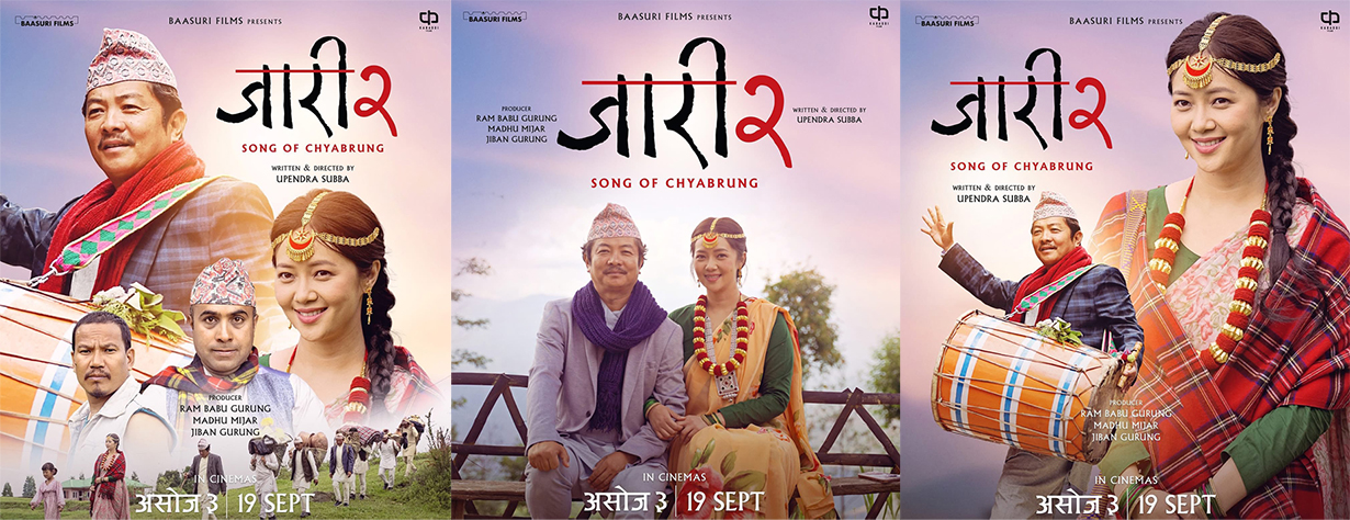 ‘जारी २’को प्रदर्शन घोषणा, असोज ३ मा आउने