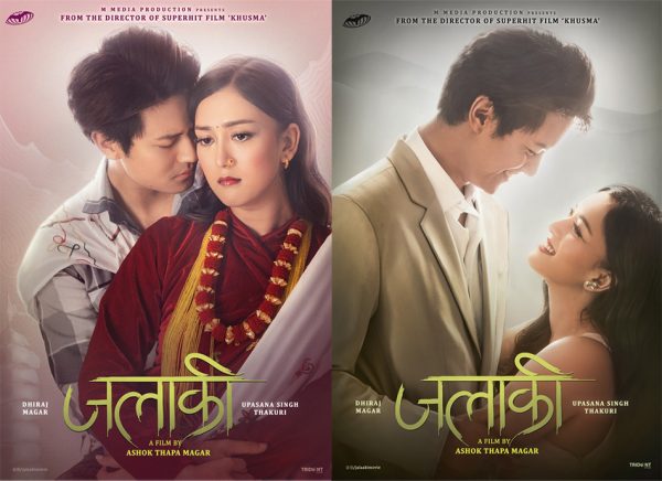 धिरज र उपासना फिचर्ड ‘जलाकी’को पोस्टर