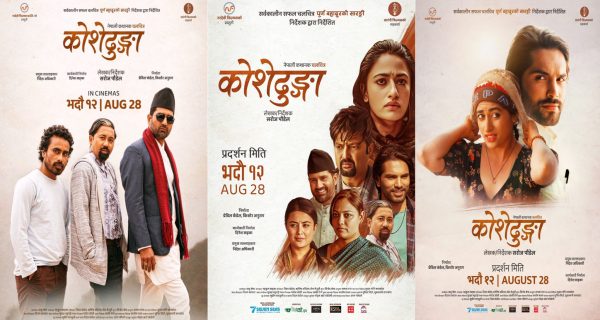 ‘कोशोढुङ्गा’को मर्मस्पर्शी लिरिकल कविता