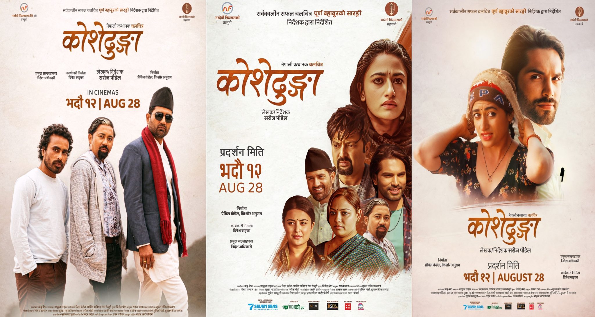 ‘कोशोढुङ्गा’को मर्मस्पर्शी लिरिकल कविता