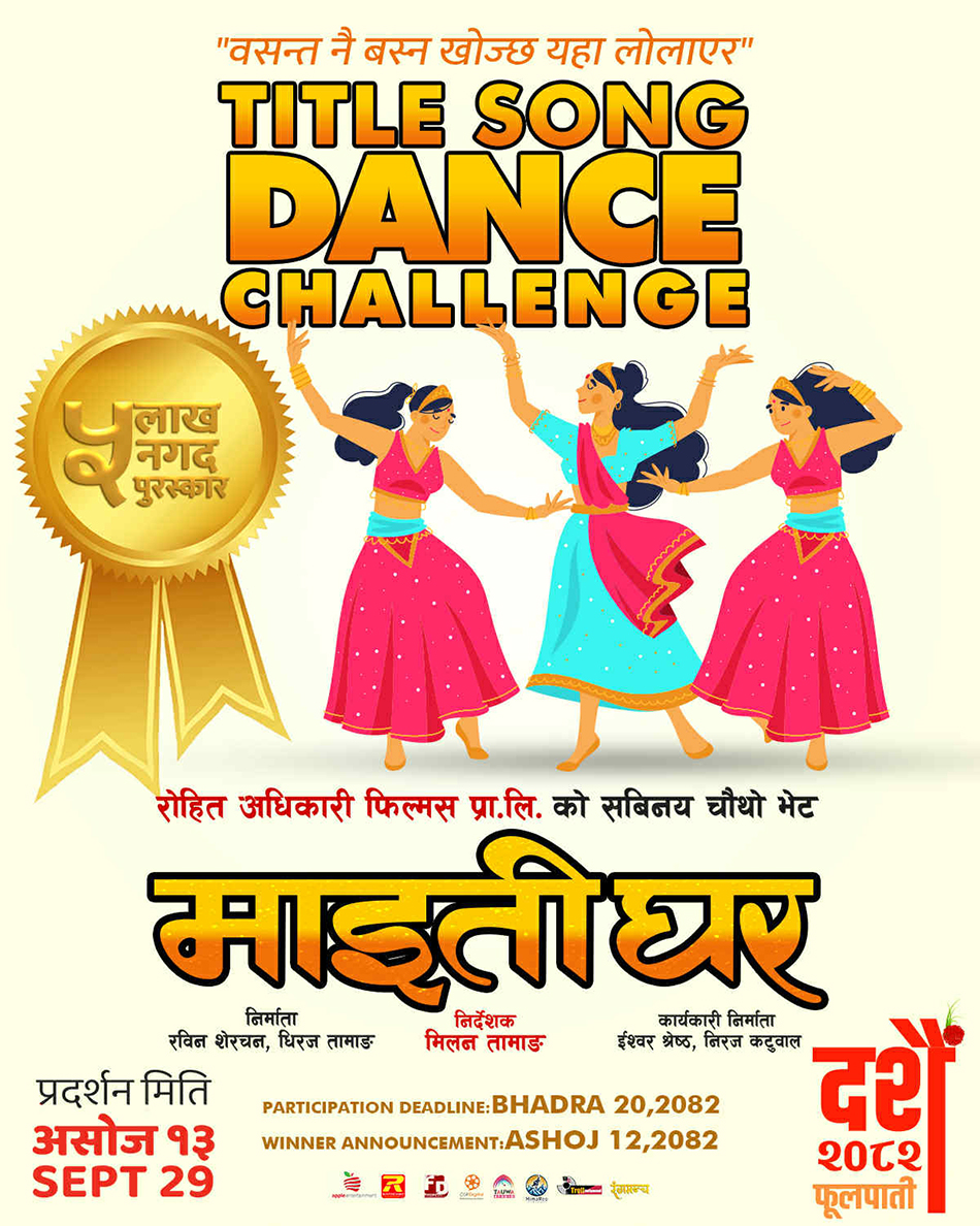 ‘माइतीघर’को शीर्ष गीतमा नृत्य गरेर ५ लाख जित्ने हैन त ?
