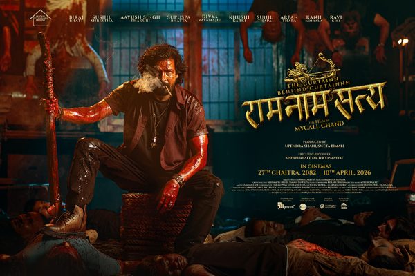 ‘राम नाम सत्य’को शुभमुहुर्त, चैत्र २७ रिलिज घोषणा