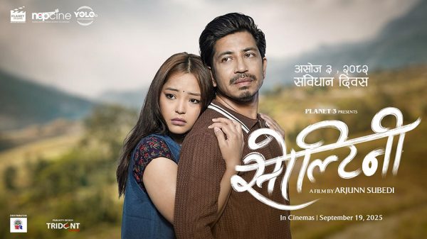 सोल्टिनी: असोज ३ बाट पोष्टपोन्ड, भाइटिकामा आउने