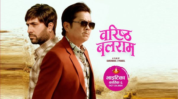 वरिष्ठ बलराम टिजर: दयाहाङ र विजयको नोक-झोक