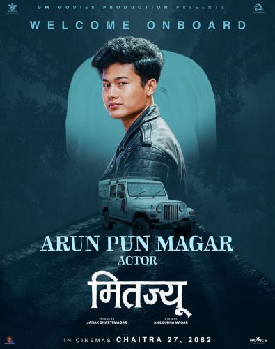 अनिलको ‘मितज्यु’मा अरुणको इन्ट्री