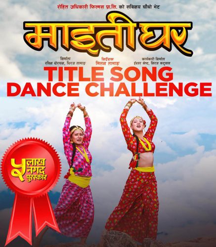 ‘माइतीघर’को ‘नृत्य प्रतियोगीता’मा दर्शकको सहभागिता कस्तो छ ?